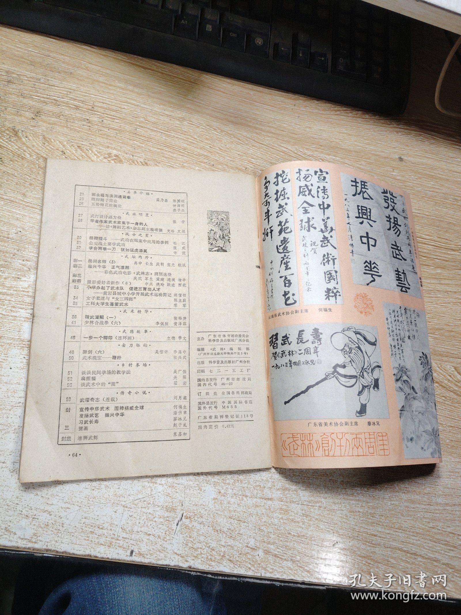 武林1983.7
