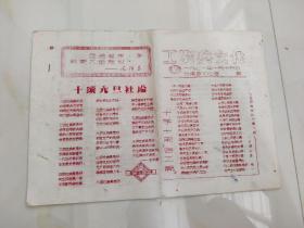 工农兵文化1971.1.15（红色版本）