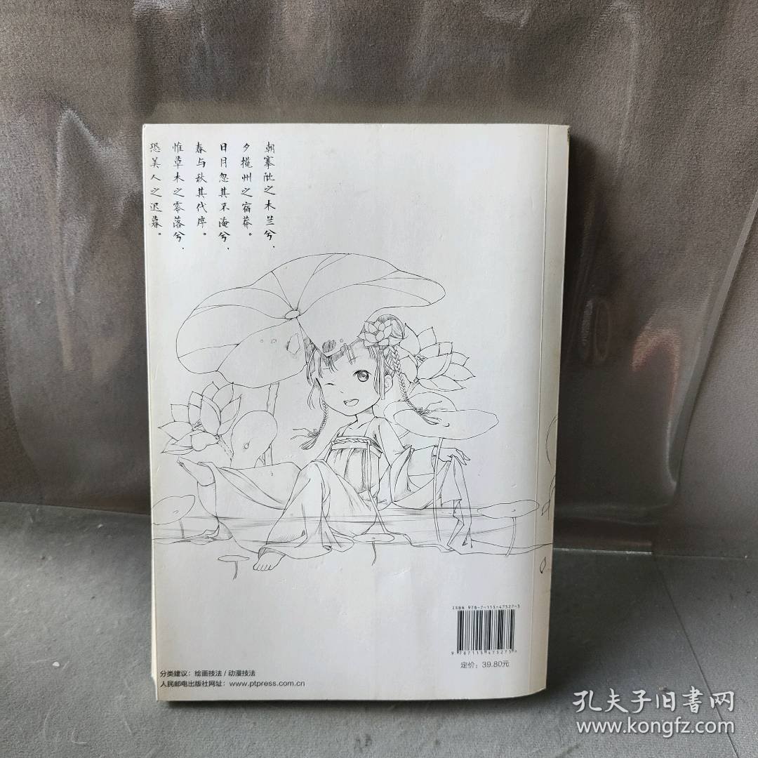 花草与动物卷/拟人漫画素描技法教程