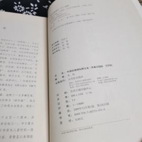 中国经典碑帖释文本之怀素自叙帖：苦笋帖