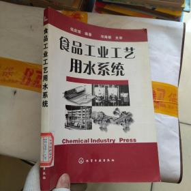 食品工业工艺用水系统