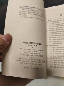 交流电动机节能挖潜修理