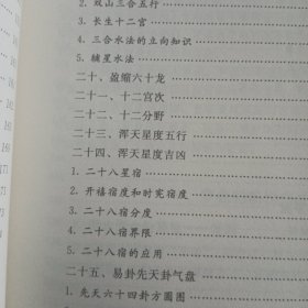 风水罗盘全解