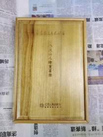 八大山人绘画笺谱 安徽泾县手工宣纸