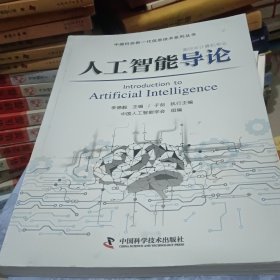 人工智能导论