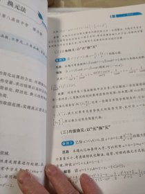 高中数学思想方法导引