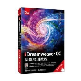 中文版DreamweaverCC基础培训教程（移动学习版）