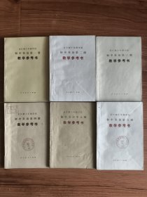 全日制十年制学校初中英语第1-6册教学参考书（试用本）