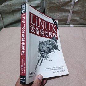 Linux设备驱动程序