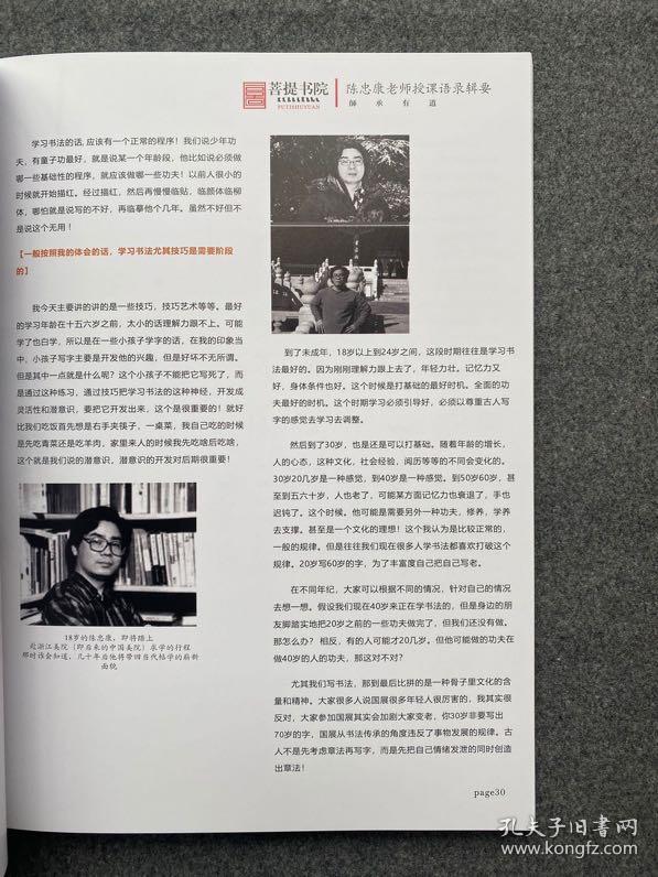 陈忠康老师承有道取法乎上