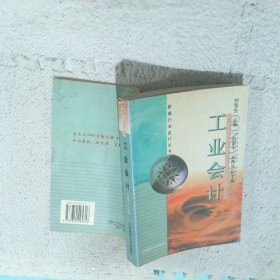 工業(yè)會(huì)計(jì)