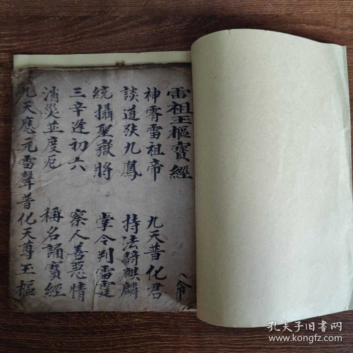 道教手抄本《雷祖玉枢经》。