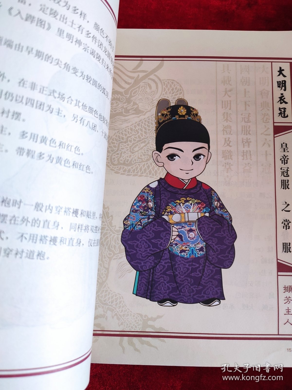 Q版大明衣冠图志（书脊处上下有粘贴，慎拍）