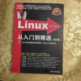 Linux典藏大系 Linux从入门到精通+Linux系统管理与网络管理+Linux服务器架设指