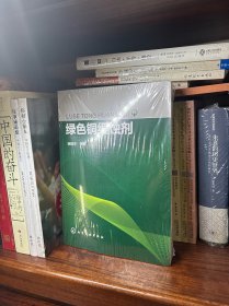 绿色铜缓蚀剂