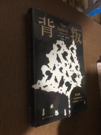 背叛(布克奖全美书评家协会奖，《纽约时报》十大好书）