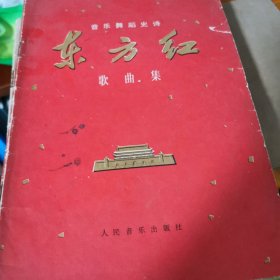 东方红