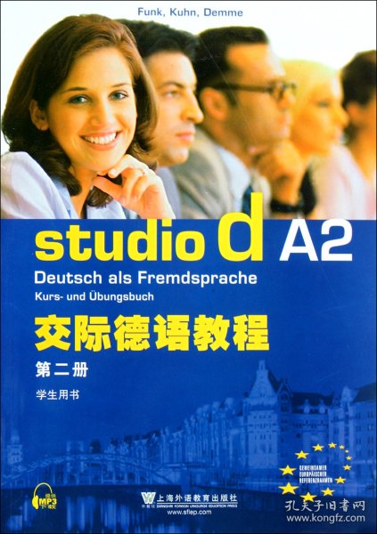 交际德语教程（第2册）（学生用书）