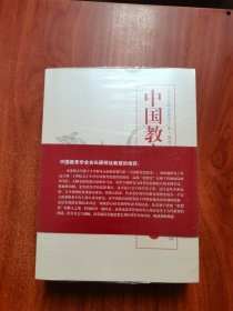 中国教育思想史(上下）