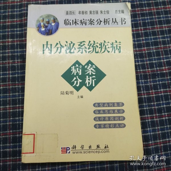 内分泌系统疾病病案分析