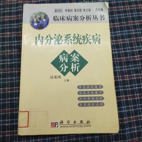 内分泌系统疾病病案分析