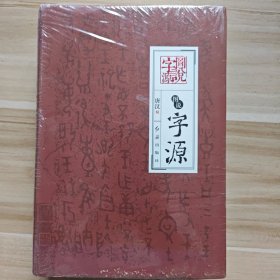 图书字源