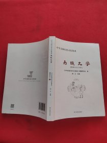 中华羌族历史文化集成：羌族文学
