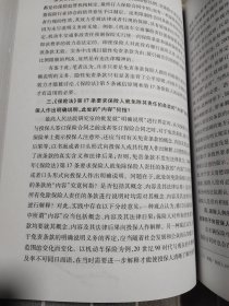 保险法理论与司法适用：新保险法实施以来热点问题研究