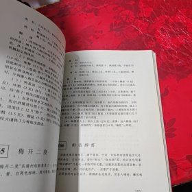 中国名菜谱（福建风味）