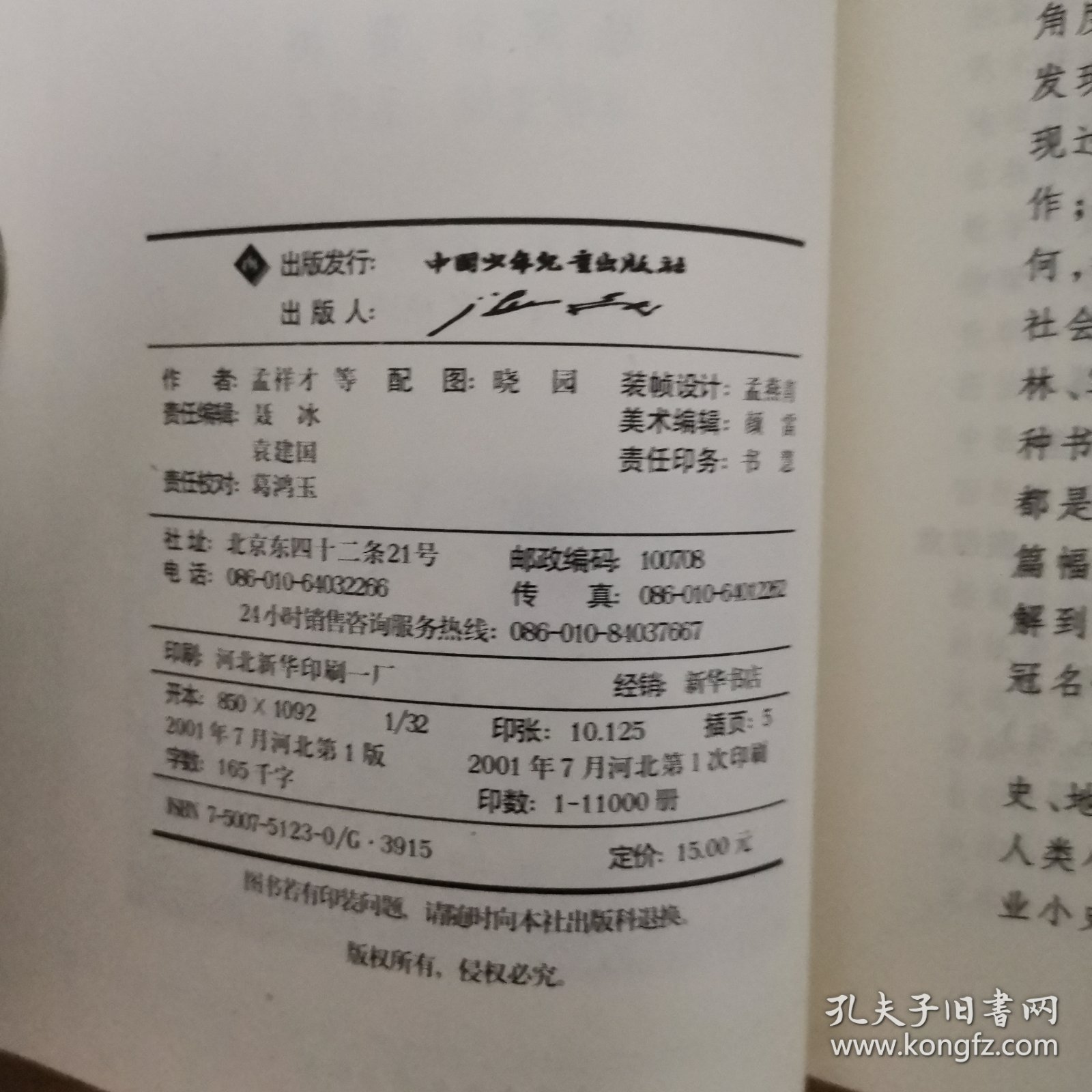 百科小史博览丛书.社会窗