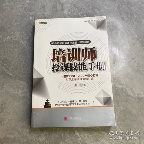 培训师授课技能手册