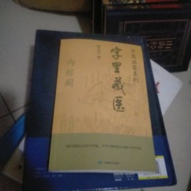 字里藏医