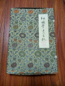 八十年代 红楼梦金陵十二钗 通草画（一盒全12张）
