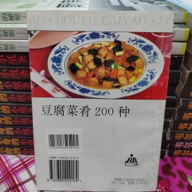 豆腐菜肴200种