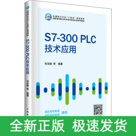 S7-300PLC技術(shù)應(yīng)用