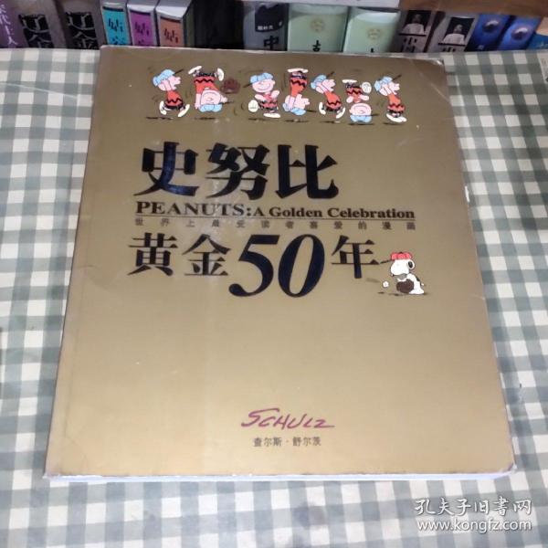 史努比黄金50年