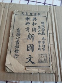 共和国教科书新国文 完整不缺