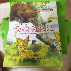 西顿动物记（全五册）