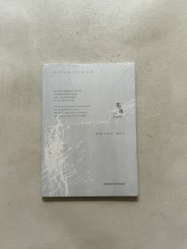 纪伯伦英汉双语诗集：先知