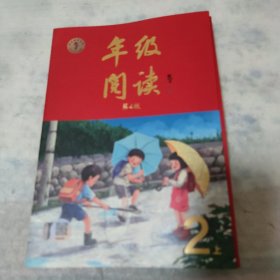 2021新版年级阅读二年级上册小学生部编版语文阅读理解专项训练2上同步教材辅导资料