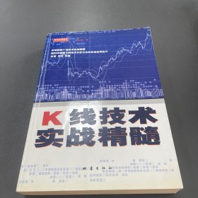 K线技术实战精髓