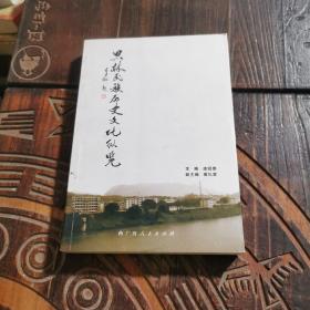 思林民族歷史文化縱覽