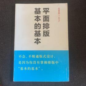 平面排版基本的基本