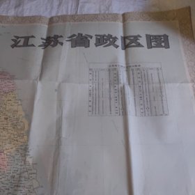【旧地图】江苏省政区图 1988年第一版