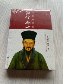 知行合一：王阳明传