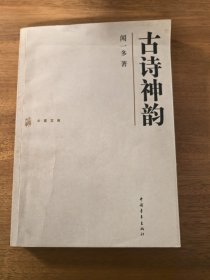 古诗神韵