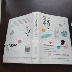 中年妇女恋爱史
