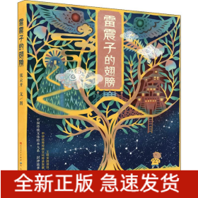 雷震子的翅膀