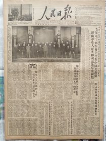 人民日报，1954年3月24日，中华人民共和国宪法草案初稿。1-4版全。
