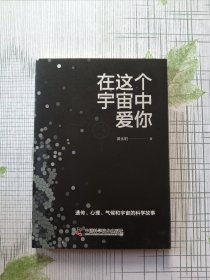 在这个宇宙中爱你